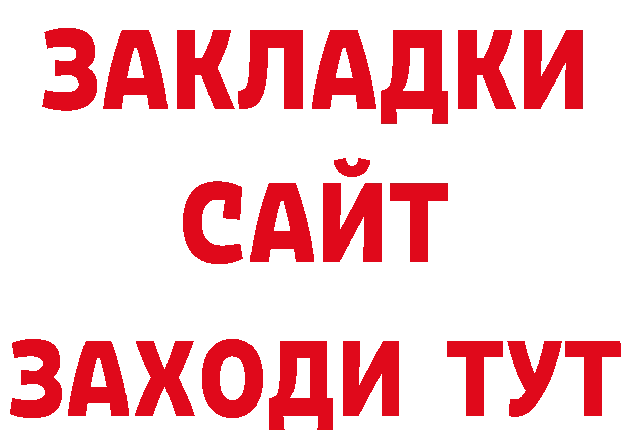 Как найти закладки? площадка как зайти Пермь